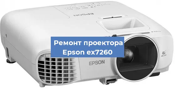 Замена поляризатора на проекторе Epson ex7260 в Ижевске